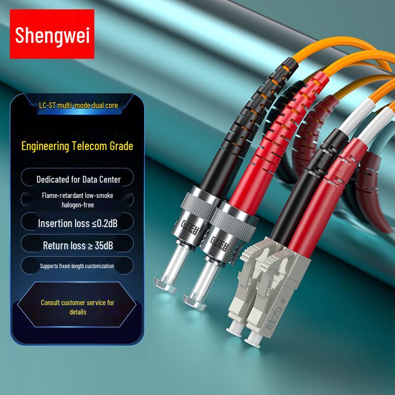 Shengwei Multimode Duplex Fiber Optic Patch Cable