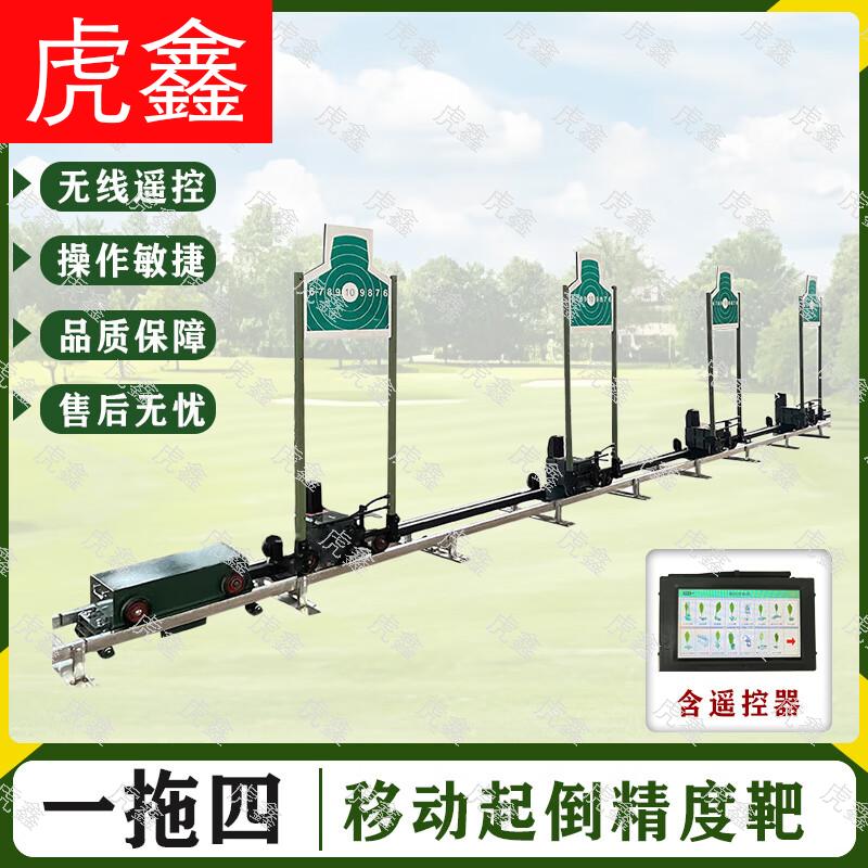 HuXin Mobile Shooting Target System
