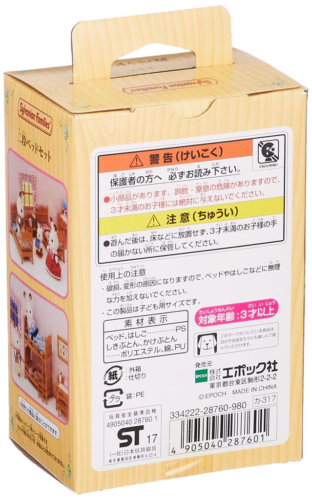 Мебель Sylvanian Families Кровать ST Mark Возраст 3+ Игрушка Sylvanian Epoch [Двухъярусный набор] Ka-317 Сертифицировано, Вверх, Кукольный домик, Семьи,