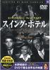 DVD MARK SANDRICH - Holiday Inn NONE KEEP Japan Movies & DVD Used