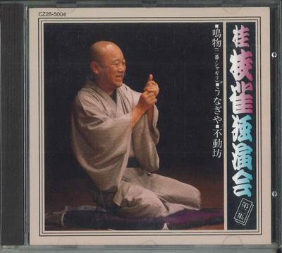 CD SHIJAKU KATSURA Кацура сидзяку Докуэнкай Дай ни sh CZ285004 TOSHIBA EMI 1984 Япония Японская комедия Художественное слово Б/у