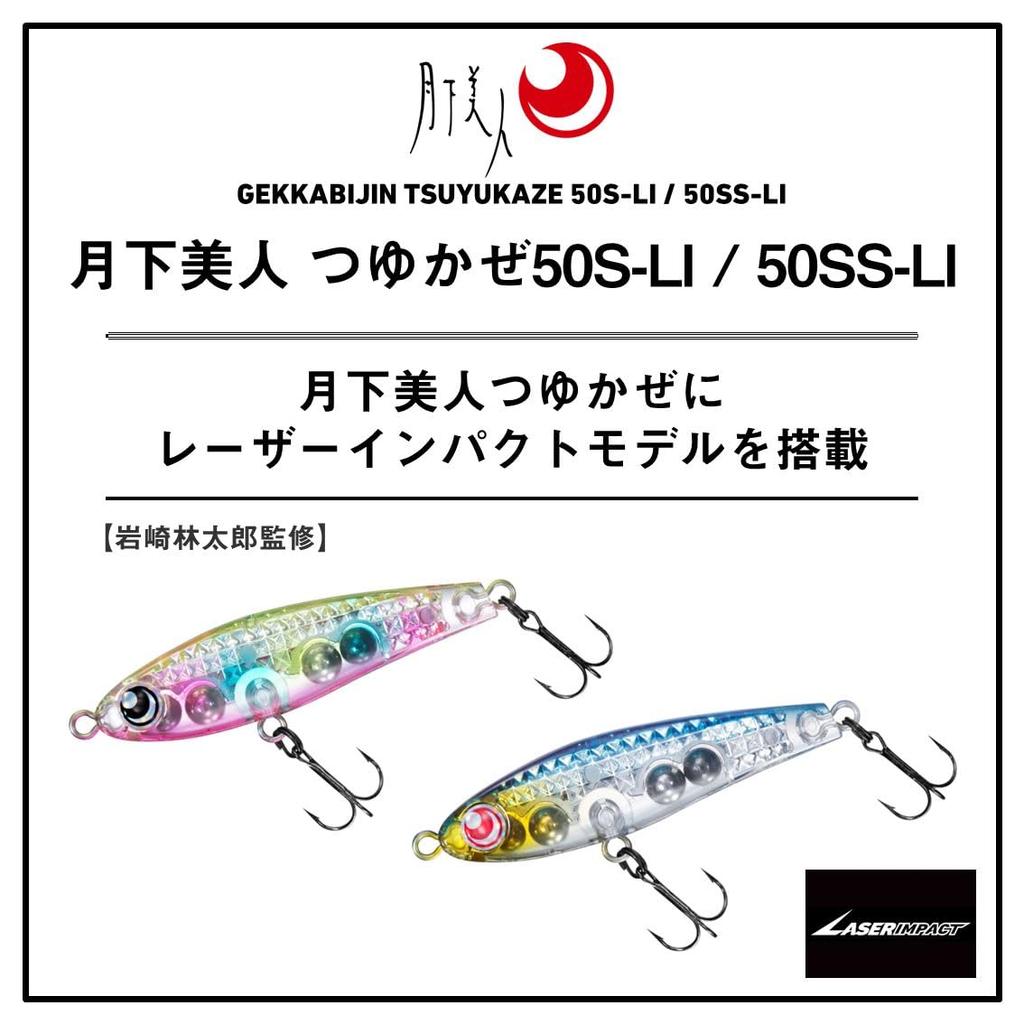 Daiwa Sinking Pencil Gekkabijin Tsuyukaze LI Max Laser 50SS-LI