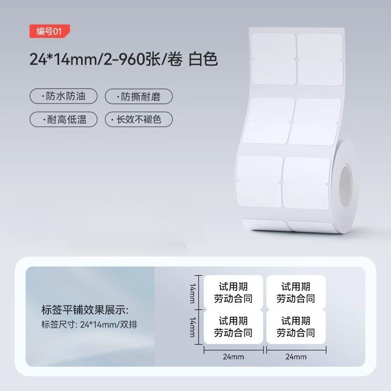 Бумага белая этикеточная Niimbot M2/M3/B32/Z401 самоклеящаяся термотрансферная печать водонепроницаемая наклейка для принтера Niimbot M2/M3
