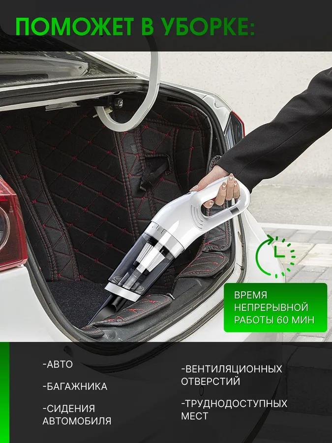 Беспроводной пылесос для автомобиля и дома
