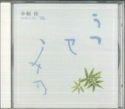 CD KEI OGURA - Мысли сезона 9 / Utsusemi OCD41009 KITTY Япония Японская поп/рок Б/у