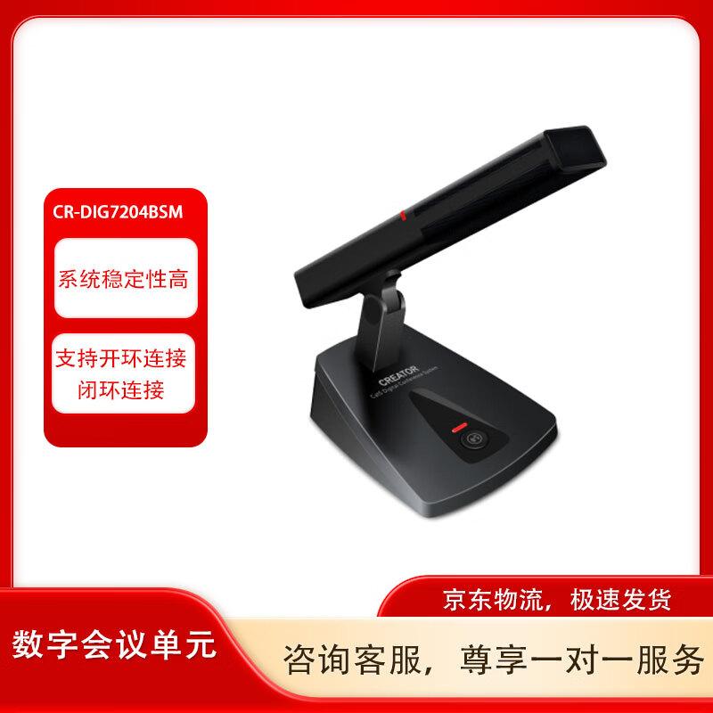 CREATOR Smart 7 Series Digital Conference System (CN version)