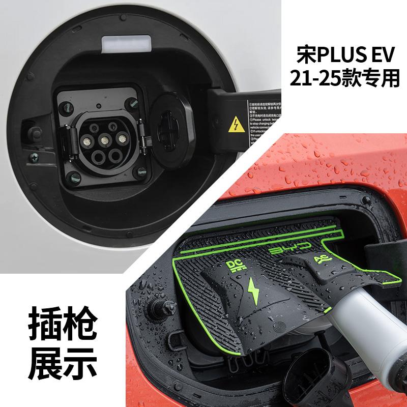 Charging Gun Rain Cover for BYD Song L DMI EV Song PLUS DMI EV Song PRO New Energy Car Charging Port Waterproof Protector Cover