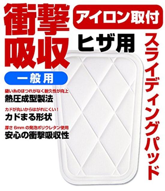 Baseball Knee Pads General Use Impact Absorption Heat Press Attachment Knee Pad Repair Patch [Iron-on Type] PA-121AK Iron-on