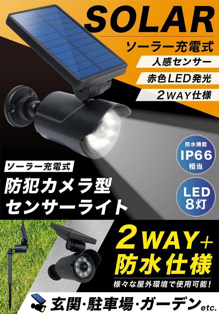 [maru5] Солнечный свет, Наружный датчик движения, Охранный свет, Водонепроницаемый, Садовый свет, Светодиодный солнечный, Наземный колышек, Настенное крепление, 2-сторонний, Камера видеонаблюдения