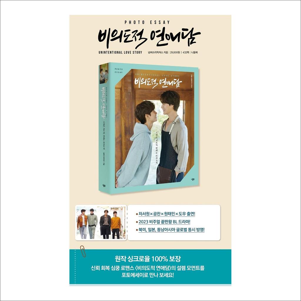 Фоторепортаж о непреднамеренной истории любви