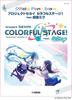 Piano Solo Project Sekai Colorful Hatsune Miku Official Piano Score Stage! Feat.