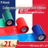 Лента смешанного цвета Noma для принтеров штрих-кода, базовые размеры: 50-110мм x 300м