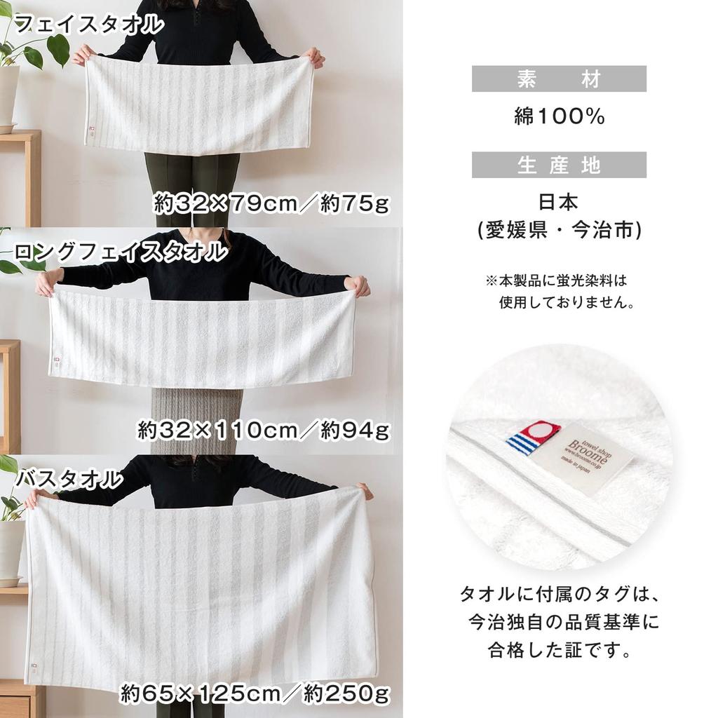 Bloom Imabari Long Face Set of Natural Quick Dry 32 X Made In Japan Towel, Towel, 4, Border, Absorbent, Drying, Room, Soft, 110, 100% Cotton,