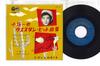 7-дюймовая пластинка KAZUYA KOSAKA Западный хит песня шу BB23 COLUMBIA 1955 Япония Японская энка Б/У