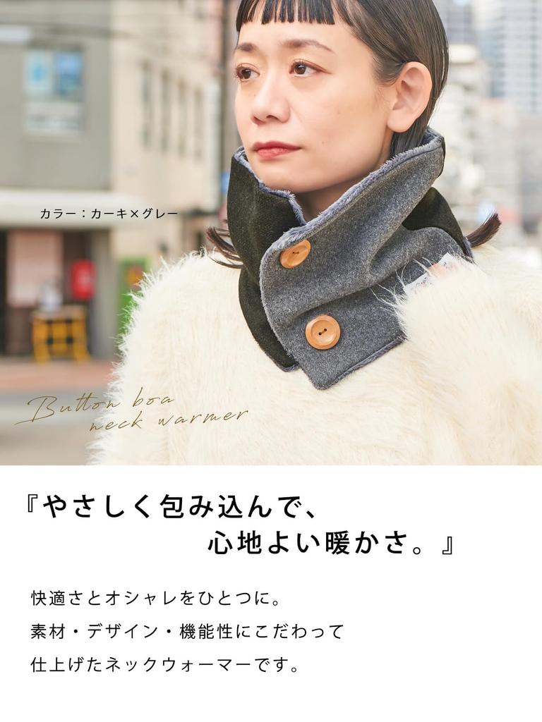 charm Neck Warmer Stylish and Warm for Fall and Winter Ultra-Lightweight Button-Down Boa-Lined [Free Size/Black]