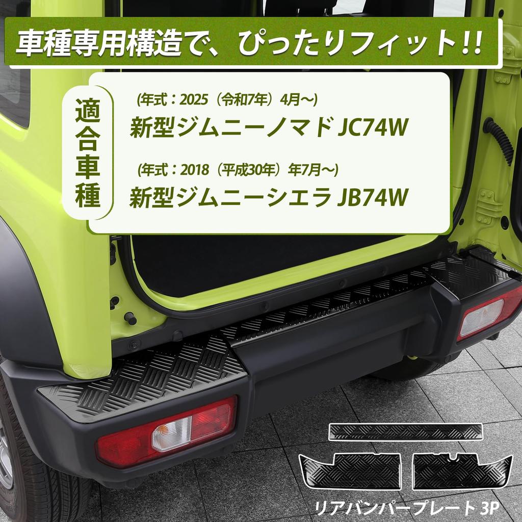 Защитная накладка на задний бампер Hasiro для нового Jimny Nomad JC74W Ступенька Подходит для Jimny Sierra JB74W Царапины Грязь Царапина Багажник Задний Кастомный Легкий Черный -