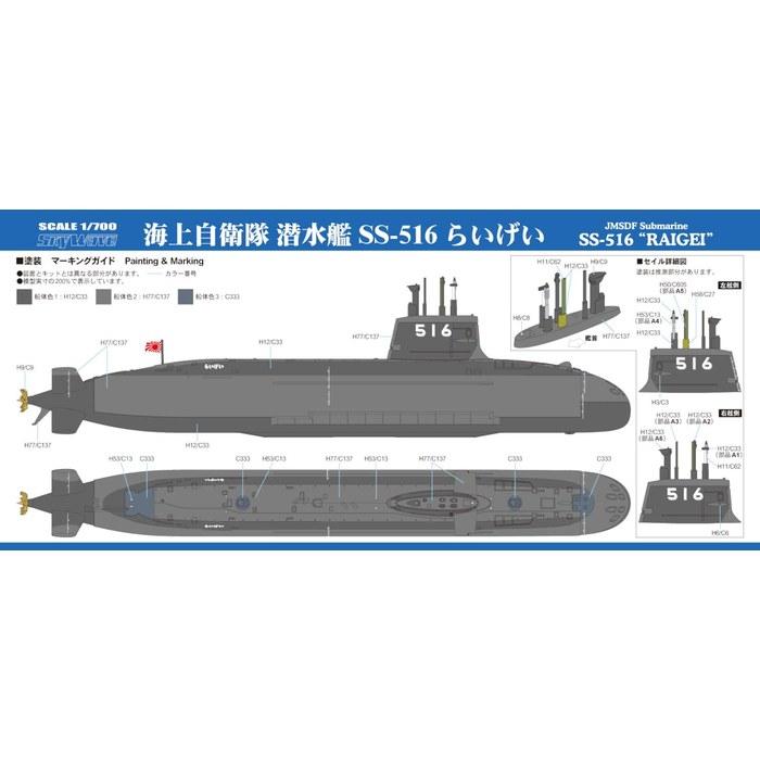Pit Road 1/700 Серия Skywave Подводная лодка Морских Сил Самообороны SS-516 Raigei 2 шт. Пластиковая модель J111 (Подводная лодка) 11,9 см