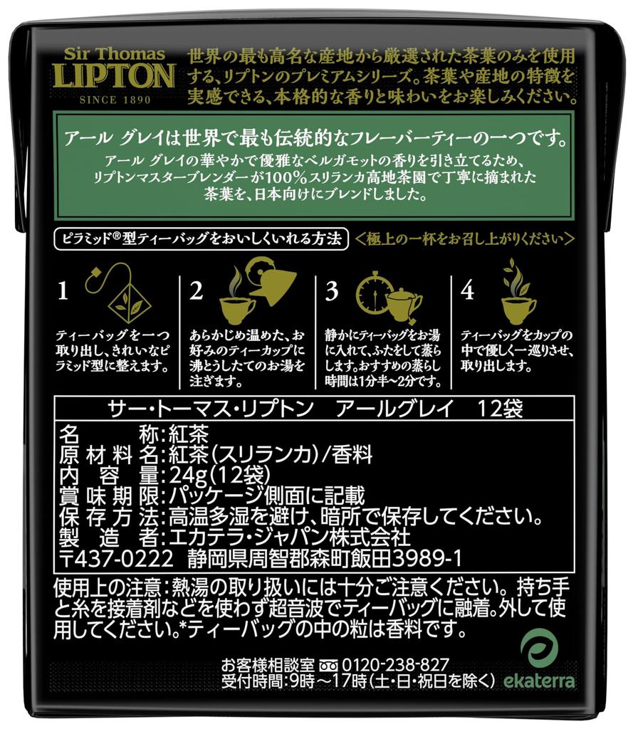 Чай Сэр Томас Липтон Эрл Грей Чайные пакетики 12 х 6