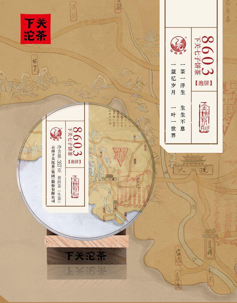 Бренд XIAGUAN Jin Bang 8603 Чайный торт Qizi Pu-er 2019 357 г Сырой чай Puer Pu'er