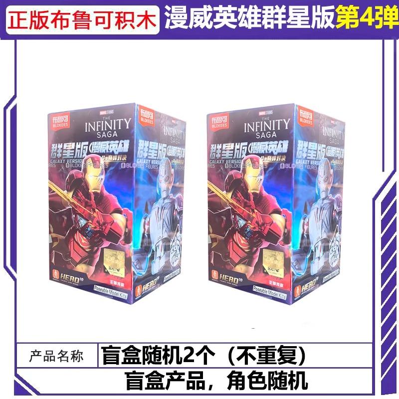 Горячая Распродажа Blokees Фигурка Marvel Секретная Коробка Сага Бесконечности Фигурка Действия Железный Человек Игрушки Mk6 Mk5 Тор Халк Сборная Модель Конструктор Подарок