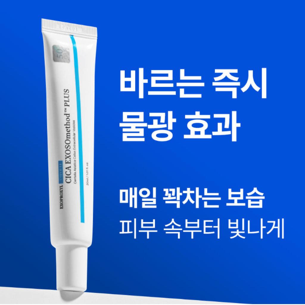 [Exoproxyl] Cica Exosomethod Pluse 50 Ампул 30мл