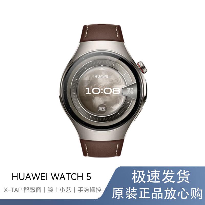 Huawei Watch 5 (CN version)