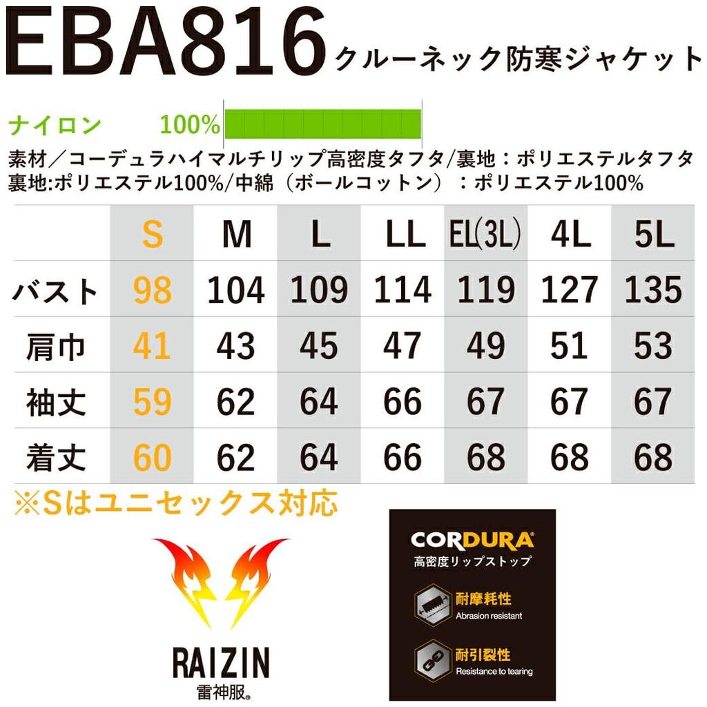 Куртка Cordura Crew Neck для холодной погоды EBA816, совместимая с блоком генерации тепла, легкая водоотталкивающая CORDURA Raijin Clothes Bigborn EARLY