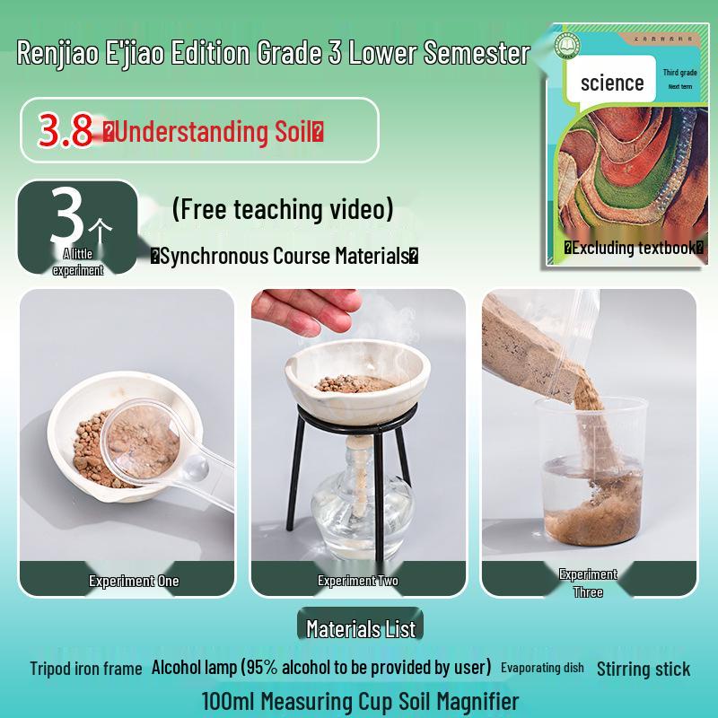 E'zhou Primary School Science Kit: Grade 3 Semester 2 - Soil Experiment Aids