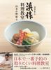 Kyogion Hamasaku Cooking Seasonal Menus Learn the Secrets of Japanese Cuisine from a Third Generation of a Kappo Restaurant Class - Long-Established