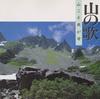 CD YOKO SERI - Yama No Uta-yama Koso Waga Haha- Japan ObiJapanese Enka/Traditional Used