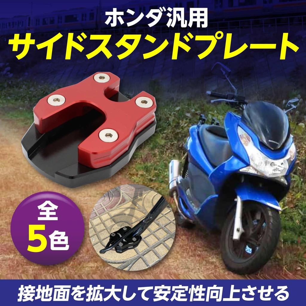 Подножка для мотоцикла Funriche, Пластина, Доступно 5 цветов, Универсальная подножка для мотоцикла Honda, Пластина PCX125, PCX150, PCX160 (синий)