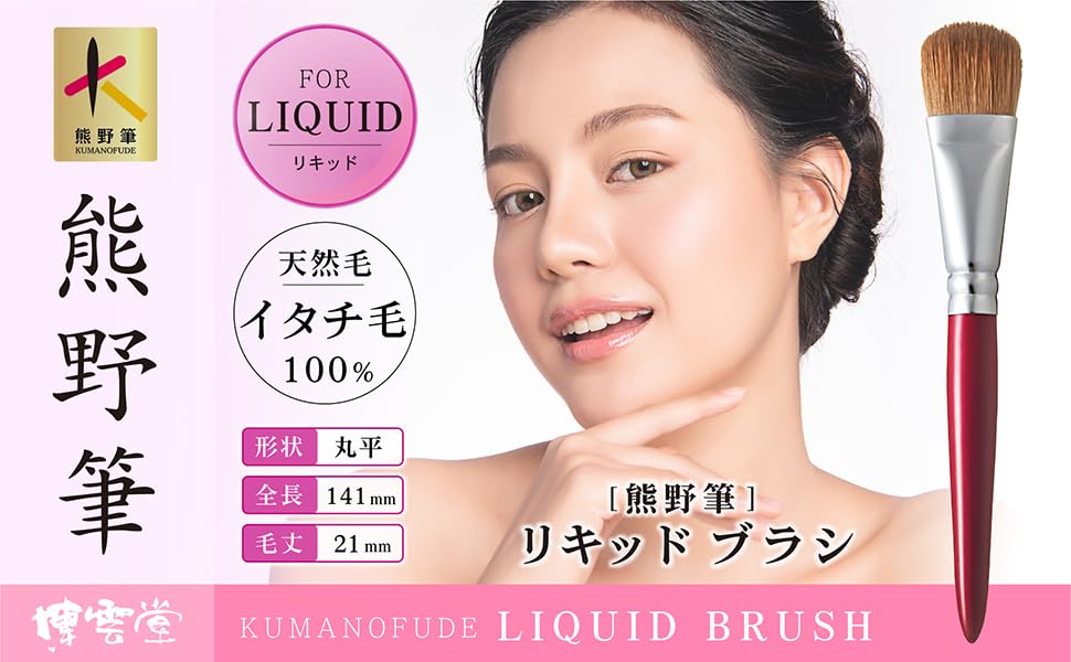 Ласка мягкая даже Hakuundo Kumano Кисть Жидкий макияж Глаз Косметика Тяжелая Легко нажимать Круглая Плоская [Натуральный волос, тело, отделка] Кисть, Крем, Кисть,