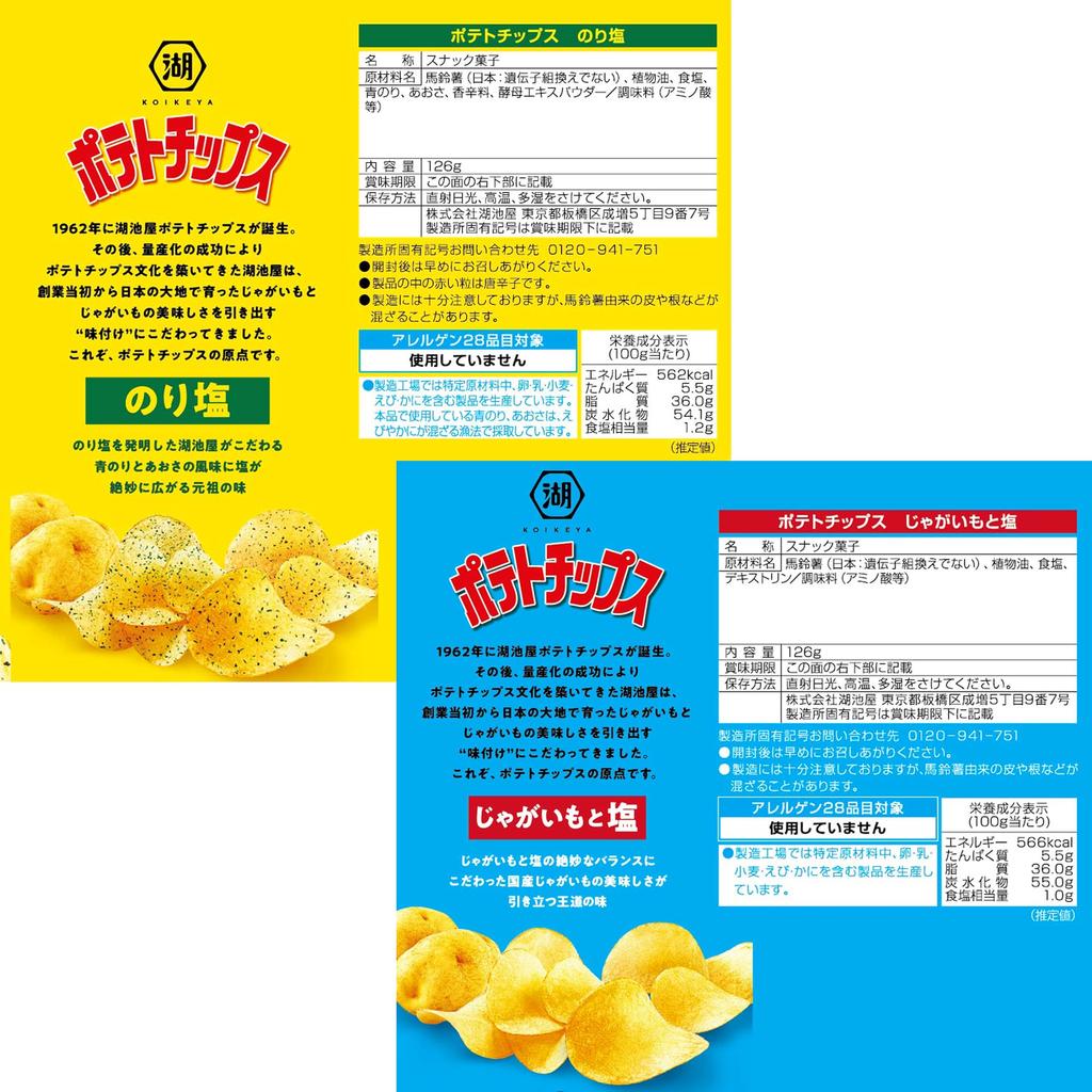 Картофельные чипсы Koikeya L-размера 2 вида, ассорти из соли, всего 12 пакетиков (соль нори)