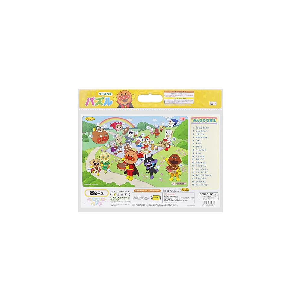 Пазл Sunstar Happy Roppy из 8 элементов Тема: Пикник Персонаж: Анпанман 6850010B