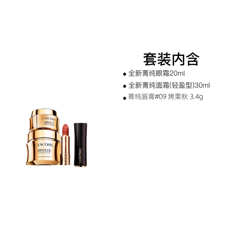 LANCÔME Набор по уходу за кожей Jingchun Крем для глаз Крем для лица (легкий тип) 30 мл + крем для глаз 20 мл + помада #09 жареный каштан осень без подарочной упаковки