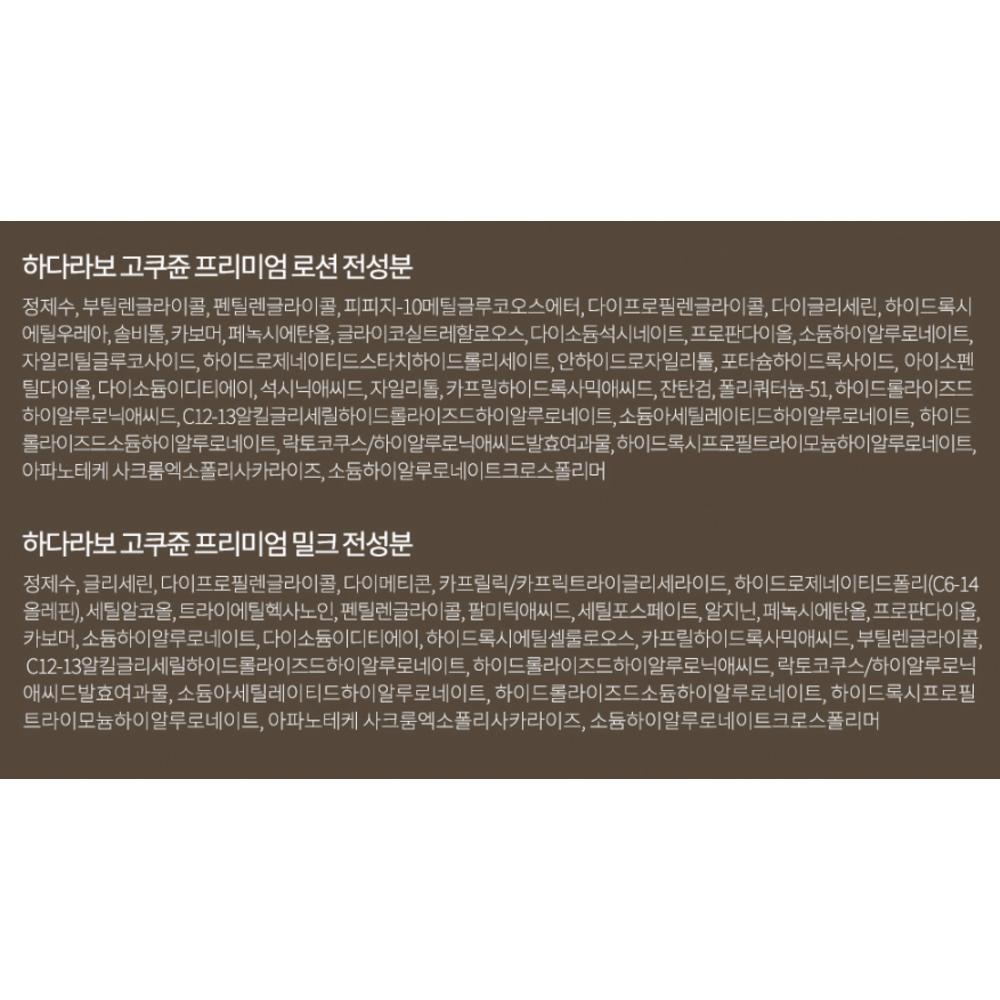 Hada Labo Gokujyun Premium Lotion 170 мл + Milk 140 мл набор, 2 набора