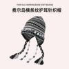 Retro striped hairball braid ear protection knitted hat women's autumn and winter street big head circumference shows small face warm wool hat