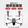 Подходит для ремонтного штатива DJI AIR 3, рычага шасси, левого переднего правого переднего штатива, аксессуаров для ремонта дронов