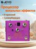 JOYO R-28 DOUBLE THRUSTER Bass overload effect. The sound is thick and dense, and the low frequencies are clear and powerful. JOYO R 28