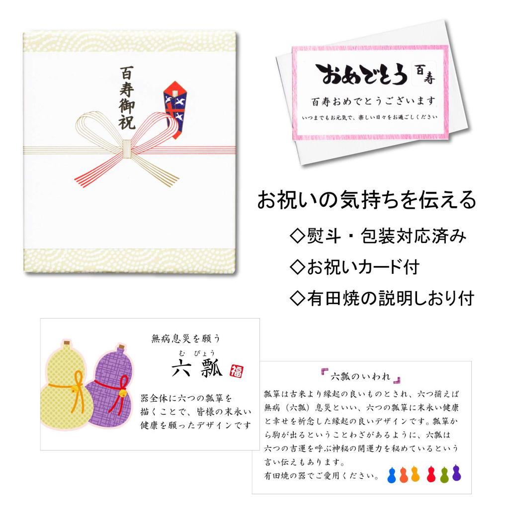 Празднование столетия 100 лет Счастливый подарок для здоровья Миска для чая и риса Arita, шесть цветков, столетние ноши и открытка в деревянной коробке