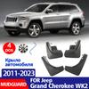 Брызговики для Jeep Grand Cherokee WK2, брызговики на крыло, брызговики, брызговики, автомобильные аксессуары 2011-