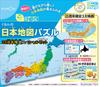 Kumon Publishing Japan Map Puzzle Специальный набор к 25-летнему юбилею Развивающие игрушки Возраст KUMON Kumon's 5+