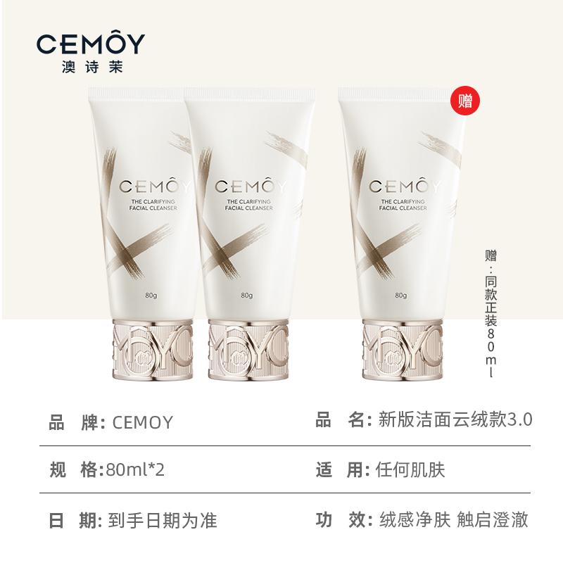 CEMOY Cleansing Cloud Velvet 80ml * 2 pieces, get one free
