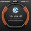 Чехол на руль Volkswagen: Совместимо с моделями Lavida, Sagitar, Bora, POLO, T-Roc, CC, Lamando и Magotan