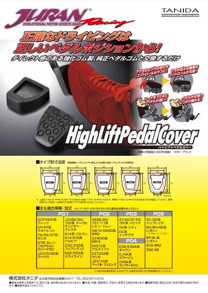 Педаль Juran High Lift 20 мм Педаль 357571 Чехлы, Толстые, Толщина, P-04,
