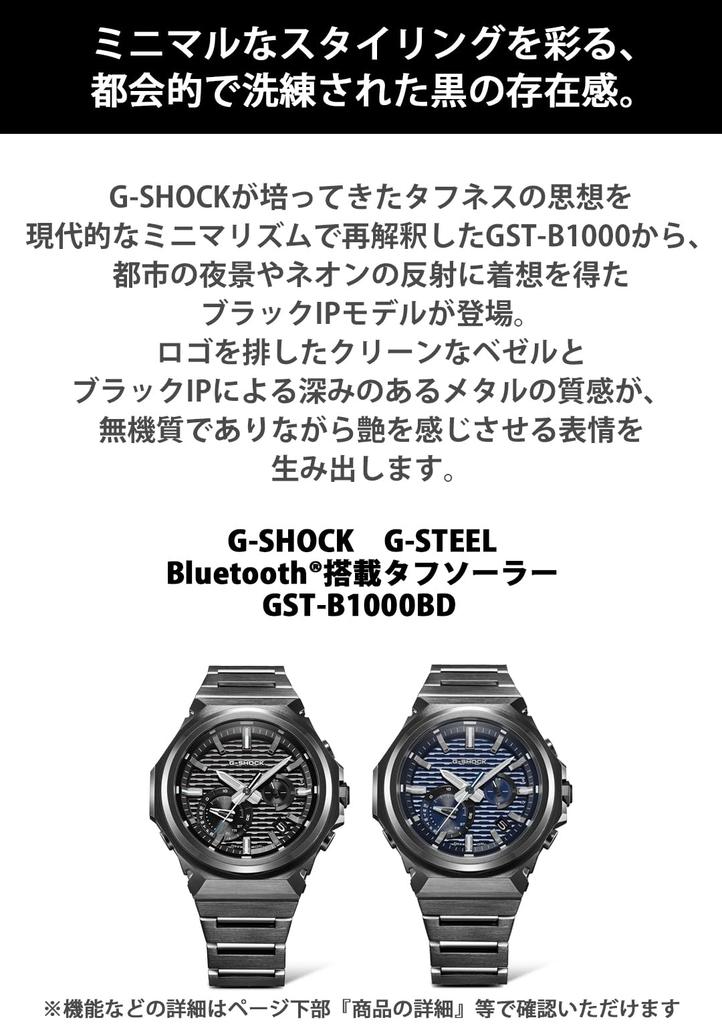 Часы Casio G-SHOCK G-STEEL GST-B1000BD-2AJF Элегантный стиль – Bluetooth, Tough Solar – Экологичный материал – Черный, Мужские, Оригинальная модель для внутреннего рынка Японии