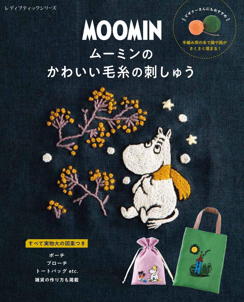 MOOMIN Cute Moomin yarn embroidery Boutique Series (Lady No. 8559)