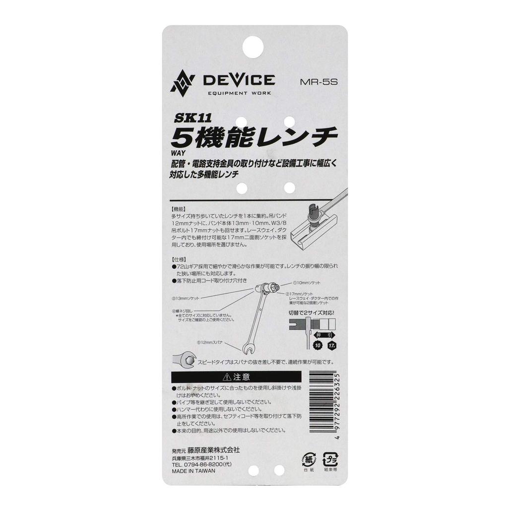 SK11 5-функциональный ключ для установки подвесной ленты, быстросъемный ключ (СК11) МР-5С