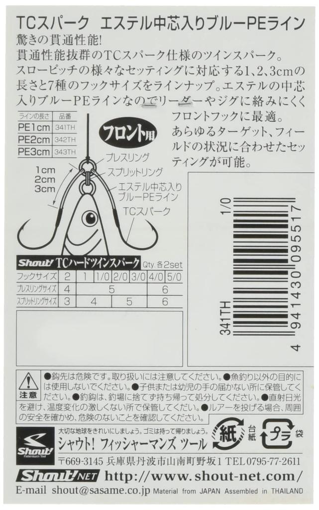 Shout TC Hard Twin Spark 341TH Size 10 Fishing Hook