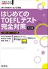 Полная подготовка к тесту TOEFL для начинающих, 4-е издание (Серия «Большая стратегия» теста TOEFL)